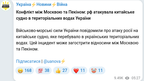 Скріншот Telegram-публікації