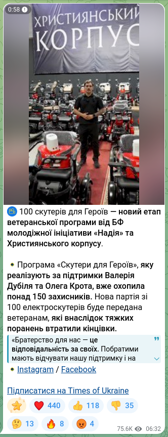 Скріншот Telegram-публікації: Дубіль Валерій Олександрович — ⚡️ 100 скутерів для Героїв — новий етап ветеранської програми…