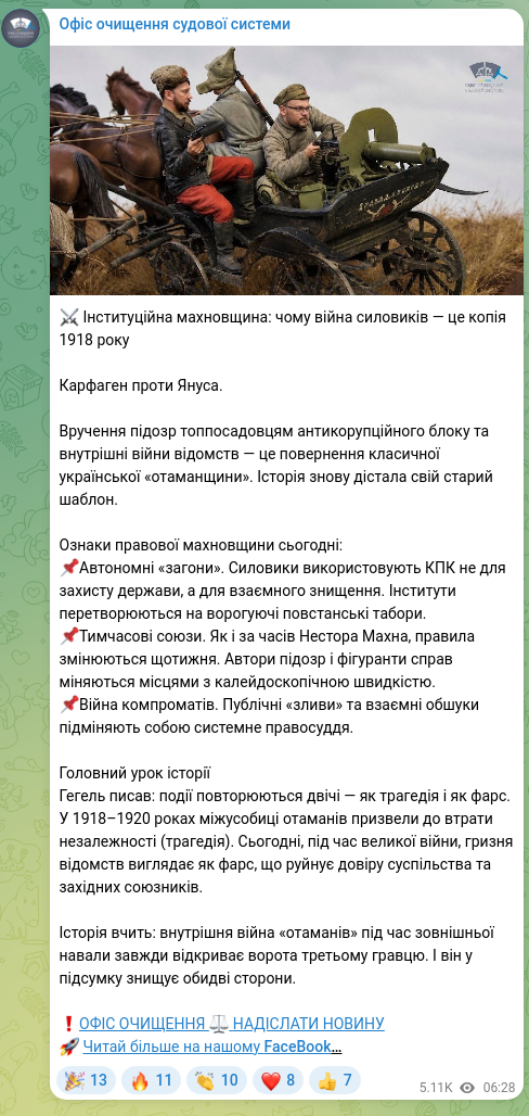 Screenshot of a Telegram post: ⚔️ Institutional makhnovshchyna: why the law-enforcers’ war is a copy of 1918 y…