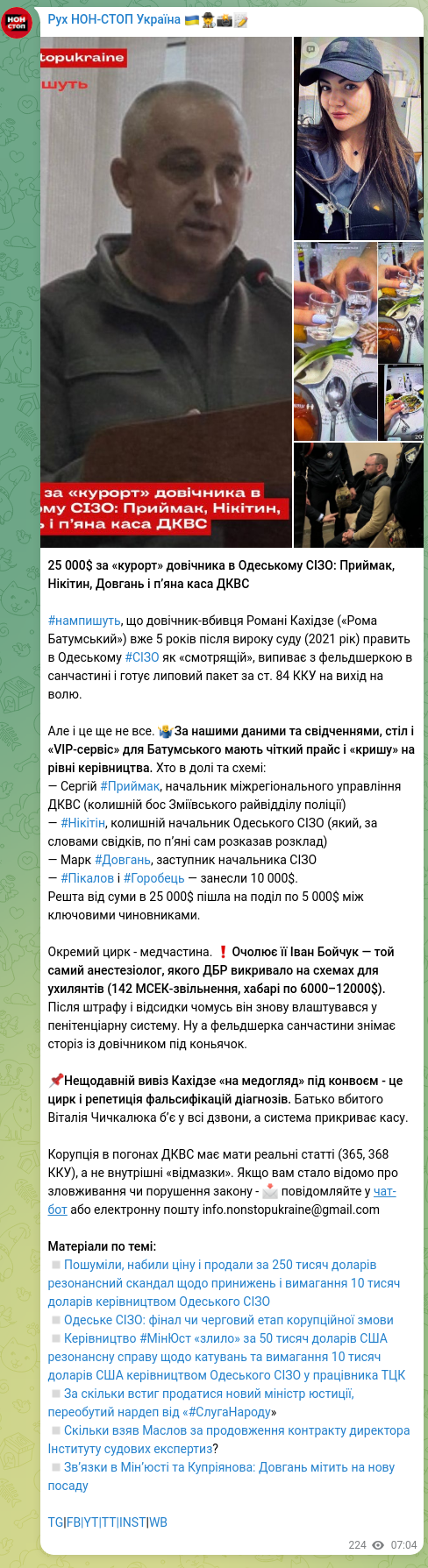 Скріншот Telegram-публікації: 25 000$ за «курорт» довічника в Одеському СІЗО: Приймак, Нікітин, Довгань і п’я…