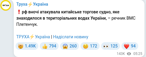 Скріншот Telegram-публікації