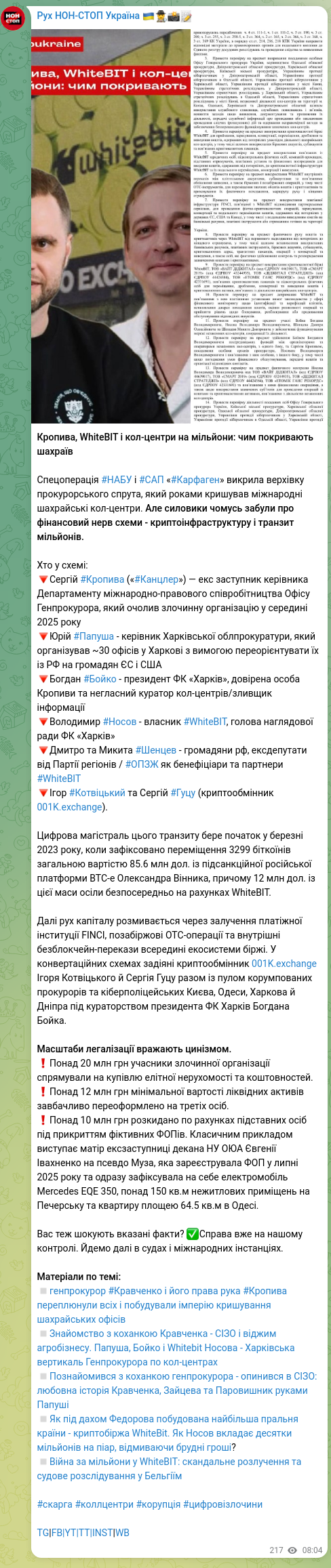 Скріншот Telegram-публікації: Бойко Богдан Володимирович — Кропива, WhiteBIT і кол-центри на мільйони: чим покривають шахраї…