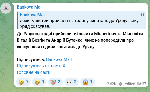 Скріншот Telegram-публікації: До Ради сьогодні прийшли очільники Мінрегіону та Міносвіти Віталій Безгін та Ан…
