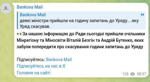 Скріншот Telegram-публікації: 👀За нашою інформацію до Ради сьогодні прийшли очільники Мінрегіону та Міносвіт…