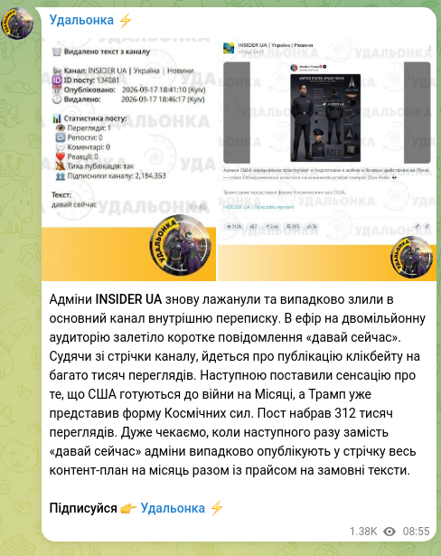Скріншот Telegram-публікації: Адміни INSIDER UA знову лажанули та випадково злили в основний канал внутрішню…
