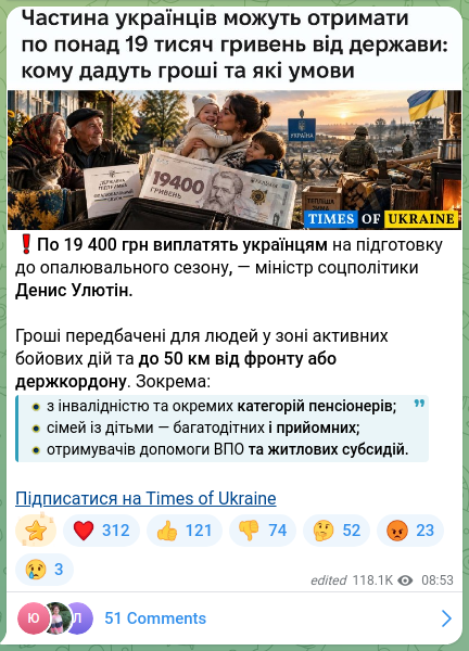 Screenshot of a Telegram post: Ulyutin Denys Valeriyovych — ❗️An amount of 19 400 UAH will be paid to Ukrainians to prepare…