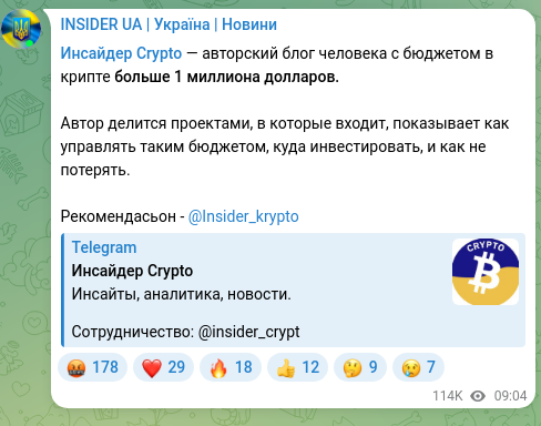 Скріншот Telegram-публікації: Инсайдер Crypto — авторский блог человека с бюджетом в крипте больше 1 миллиона…