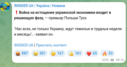 Скріншот Telegram-публікації: ❗️Война на истощение украинской экономики входит в решающую фазу, — премьер По…