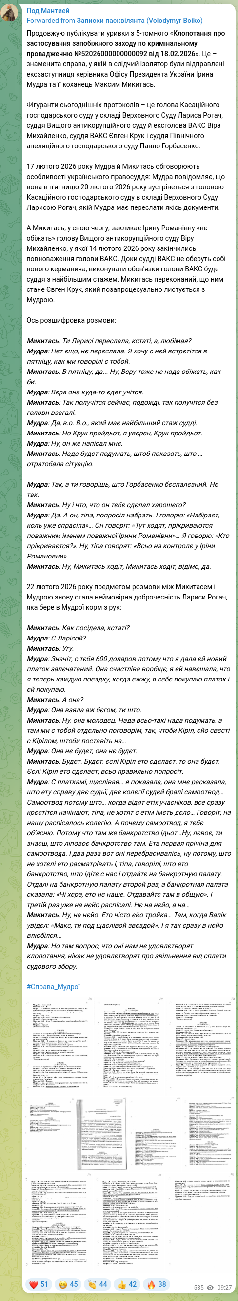 Скріншот Telegram-публікації: Микитась Максим Вікторович — Продовжую публікувати уривки з 5-томного «Клопотання про застосув…