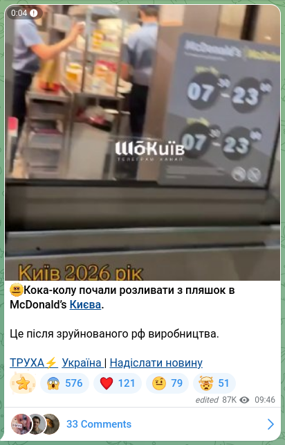 Скріншот Telegram-публікації: 😐Кока-колу почали розливати з пляшок в McDonald’s Києва. Це після зруйнованого…