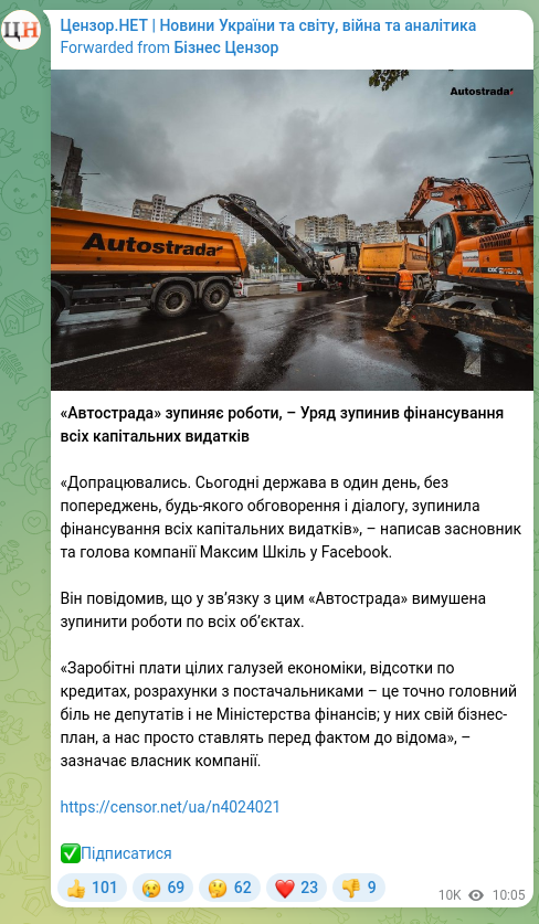 Скріншот Telegram-публікації: Шкіль Максим Викторович — «Автострада» зупиняє роботи, – Уряд зупинив фінансування всіх капіта…