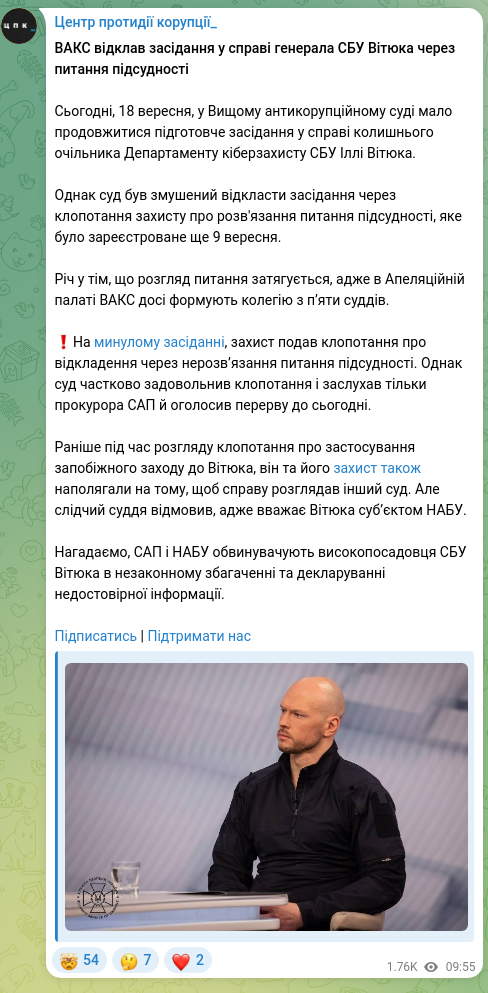 Скріншот Telegram-публікації: Вітюк Ілля Анатолійович — ​​ВАКС відклав засідання у справі генерала СБУ Вітюка через питання…