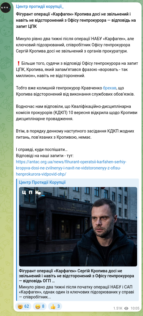 Скріншот Telegram-публікації: Кропива Сергій Васильович — Фігурант операції «Карфаген» Кропива досі не звільнений і навіть н…