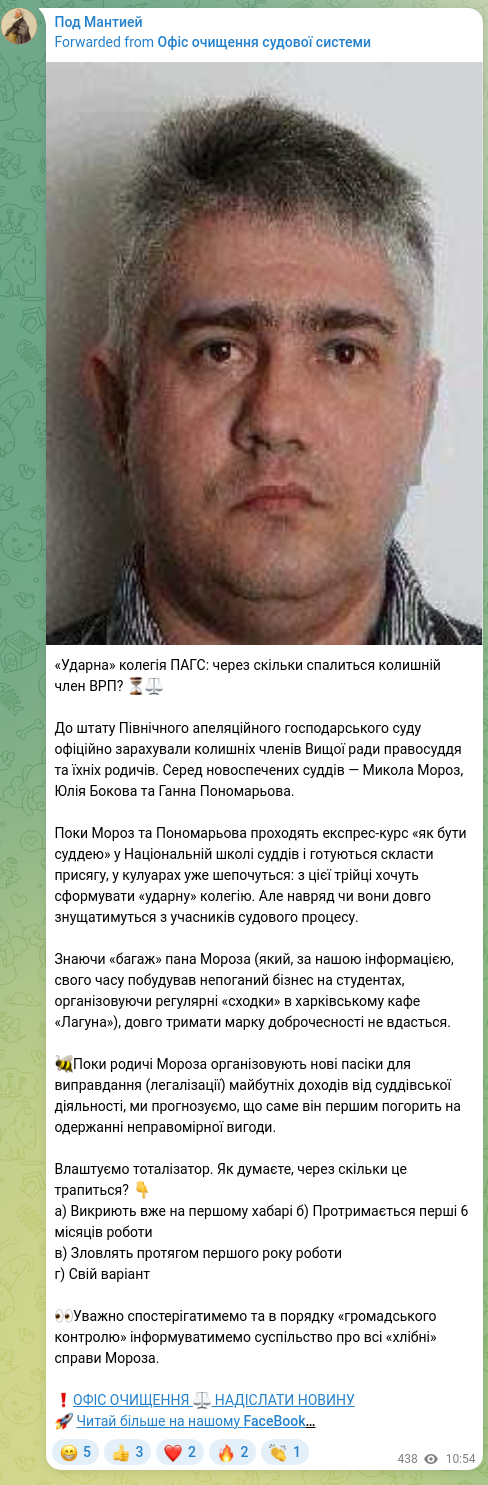 Скріншот Telegram-публікації: «Ударна» колегія ПАГС: через скільки спалиться колишній член ВРП? ⏳⚖️ До штату…