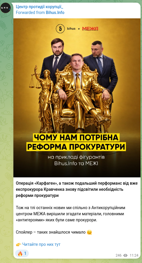 Скріншот Telegram-публікації: Операція «Карфаген», а також подальший перформанс від вже експрокурора Кравченк…