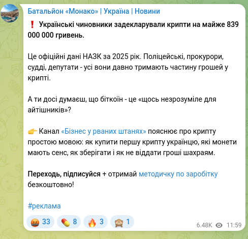 Screenshot of a Telegram post: ❗️ Ukrainian officials declared crypto worth almost 839 000 000 hryvnias. Thes…