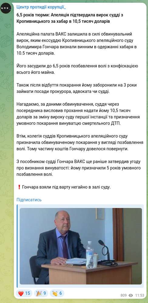 Скріншот Telegram-публікації: ​​6,5 років тюрми: Апеляція підтвердила вирок судді з Кропивницького за хабар в…