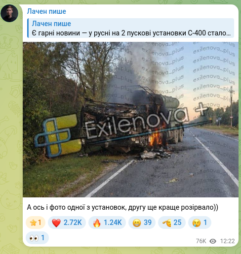 Скріншот Telegram-публікації: А ось і фото одної з установок, другу ще краще розірвало))