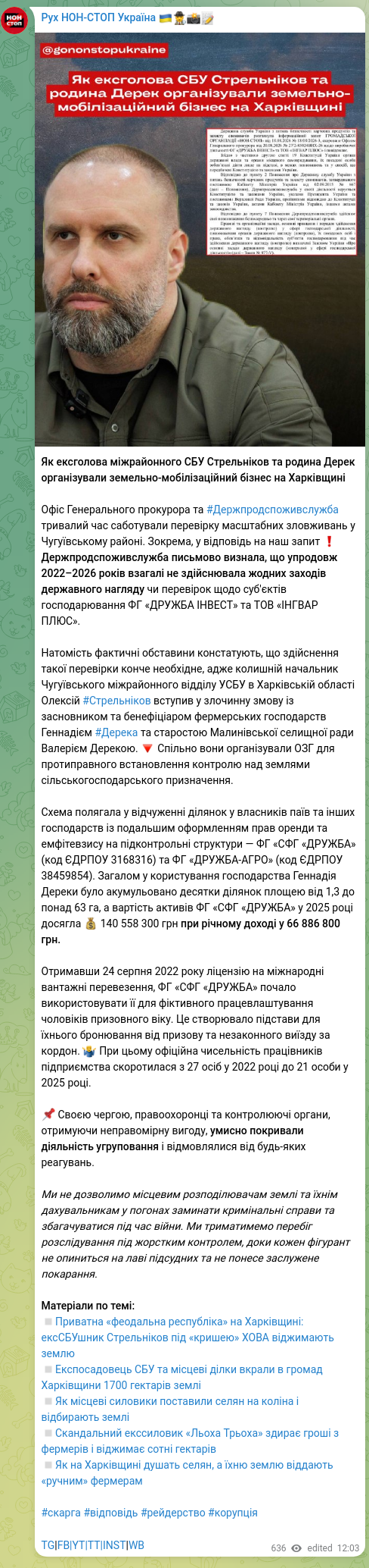 Скріншот Telegram-публікації: Як ексголова міжрайонного СБУ Стрельніков та родина Дерек організували земельно…