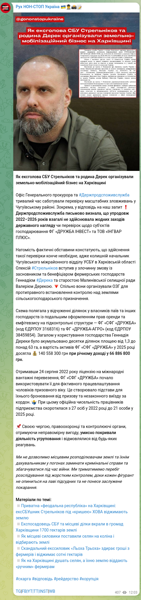 Скріншот Telegram-публікації: Як ексголова СБУ Стрельніков та родина Дерек організували земельно-мобілізаційн…