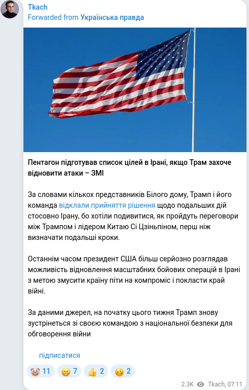 Скріншот Telegram-публікації
