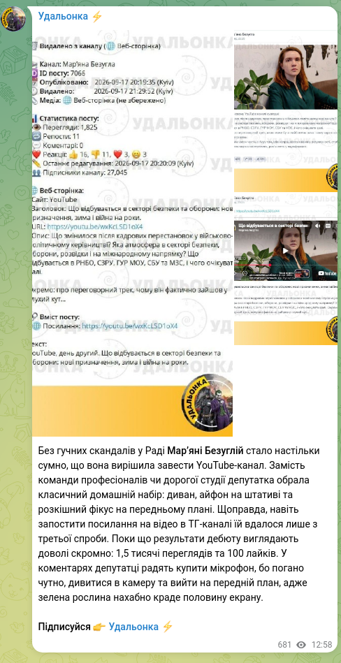 Скріншот Telegram-публікації: Без гучних скандалів у Раді Мар’яні Безуглій стало настільки сумно, що вона вир…