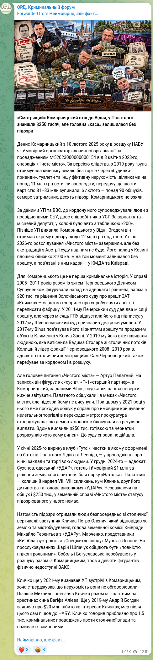 Скріншот Telegram-публікації: Комарницький Денис Сергійович — «Смотрящий» Комарницький втік до Відня, у Палатного знайшли $2…