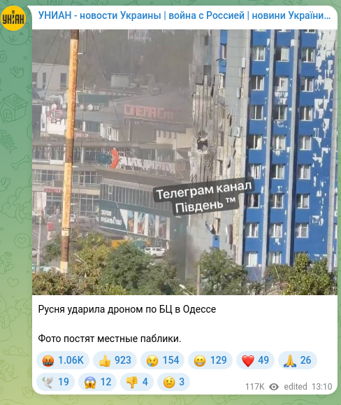 Скріншот Telegram-публікації: Русня ударила дроном по БЦ в Одессе Фото постят местные паблики.