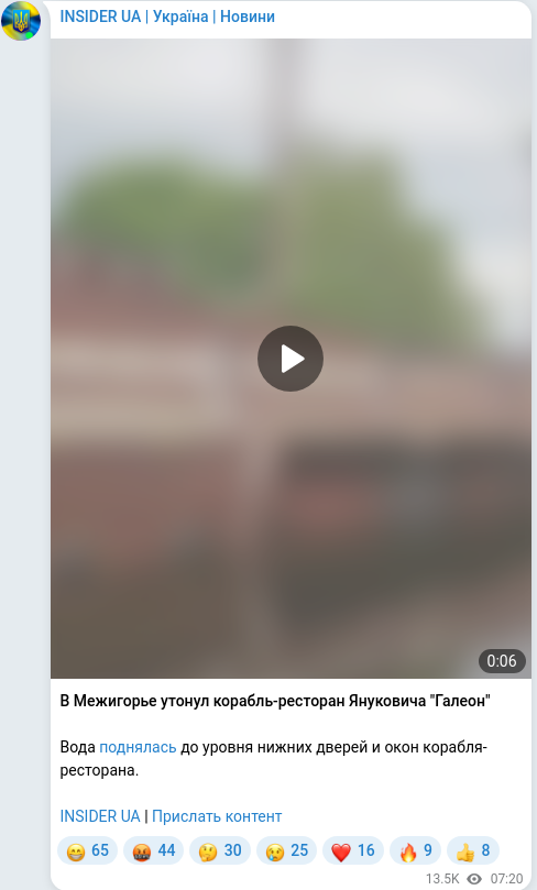Скріншот Telegram-публікації