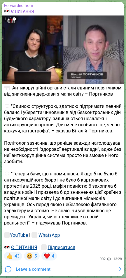 Скріншот Telegram-публікації: 🗣 Антикорупційні органи стали єдиним порятунком від зникнення держави з мапи св…