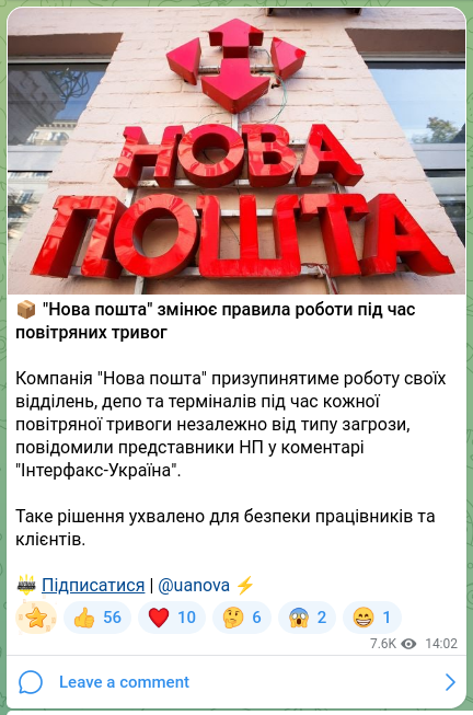 Скріншот Telegram-публікації: 📦"Нова пошта" змінює правила роботи під час повітряних тривог Компанія "Нова п…