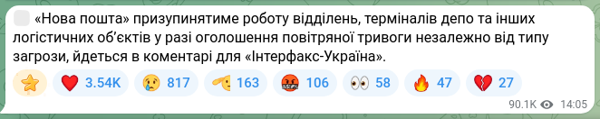 Скріншот Telegram-публікації: 📯 «Нова пошта» призупинятиме роботу відділень, терміналів депо та інших логіст…