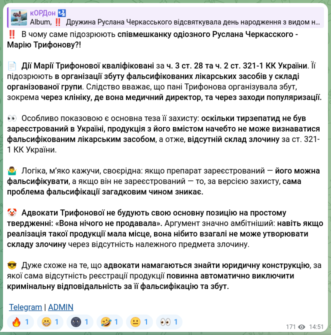 Скріншот Telegram-публікації: Трифонова Марія Вікторівна — ‼️ В чому саме підозрюють співмешканку одіозного Руслана Черкасск…