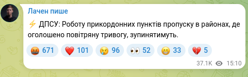 Скріншот Telegram-публікації: ⚡️ ДПСУ: Роботу прикордонних пунктів пропуску в районах, де оголошено повітрян…