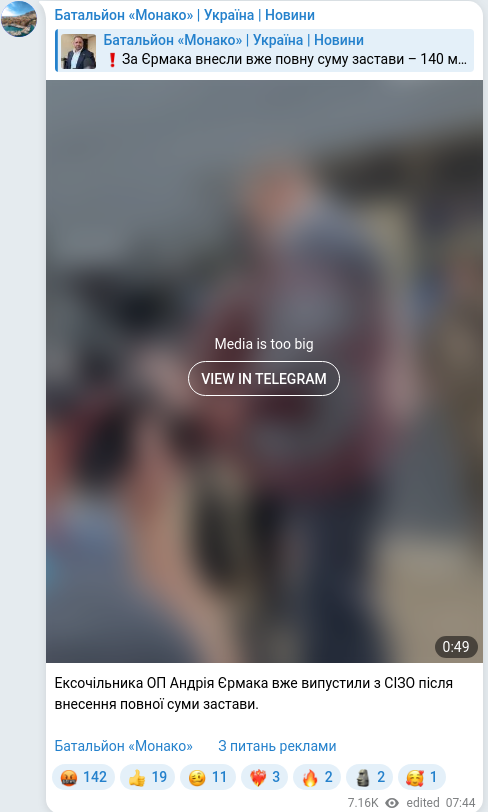 Скріншот Telegram-публікації