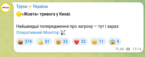 Скріншот Telegram-публікації: 🟡«Жовта» тривога у Києві. Найшвидші попередження про загрозу — тут і зараз: Оп…