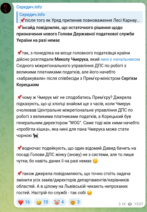Screenshot of a Telegram post: Koretskyi Serhiy Fedorovych — 📌inside reports that there is no final decision yet on the app…
