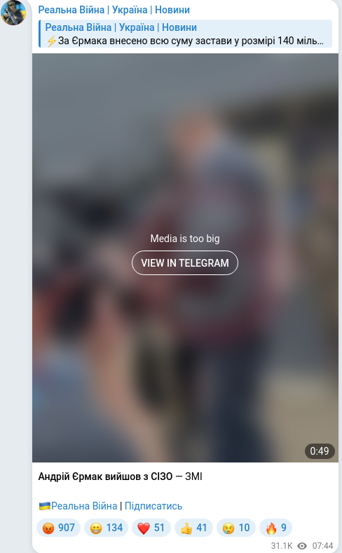 Скріншот Telegram-публікації