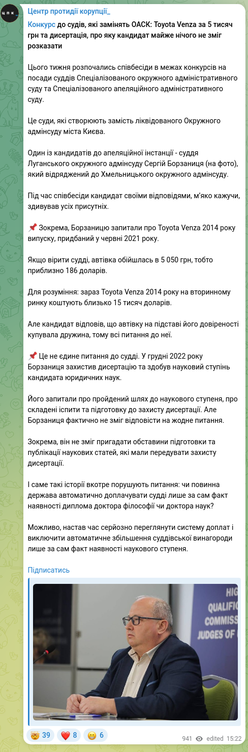 Скріншот Telegram-публікації: ​​Конкурс до судів, які замінять ОАСК: Toyota Venza за 5 тисяч грн та дисертаці…