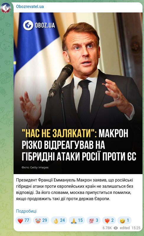 Скріншот Telegram-публікації: Президент Франції Еммануель Макрон заявив, що російські гібридні атаки проти єв…