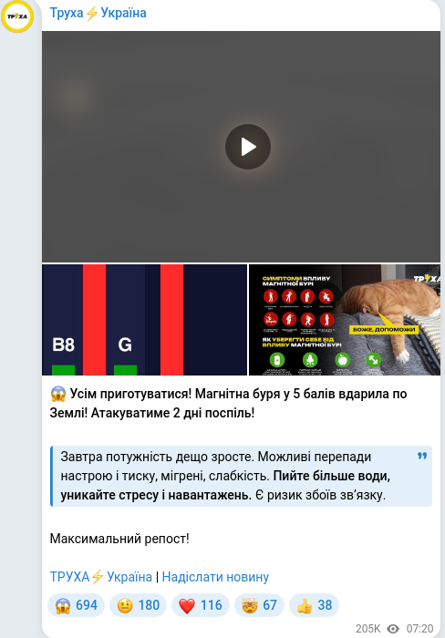 Скріншот Telegram-публікації
