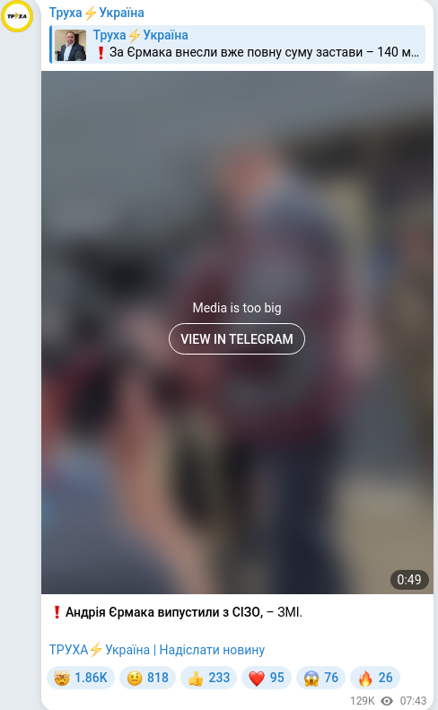 Скріншот Telegram-публікації