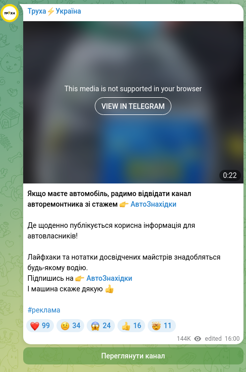 Скріншот Telegram-публікації: Якщо маєте автомобіль, радимо відвідати канал авторемонтника зі стажем 👉 АвтоЗ…