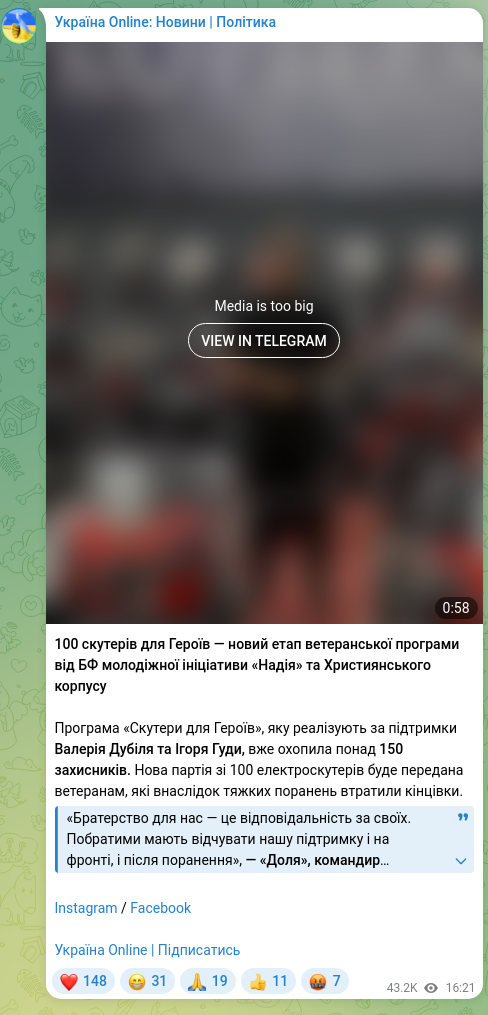 Скріншот Telegram-публікації: Дубіль Валерій Олександрович — 100 скутерів для Героїв — новий етап ветеранської програми від…