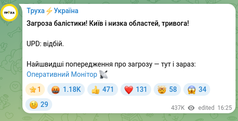 Скріншот Telegram-публікації: Загроза балістики! Київ і низка областей, тривога! UPD: відбій. Найшвидші попер…