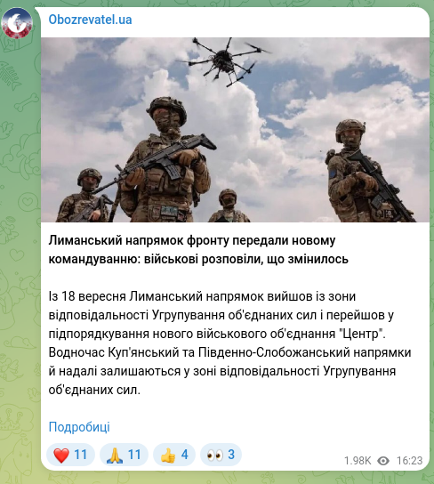 Скріншот Telegram-публікації: Лиманський напрямок фронту передали новому командуванню: військові розповіли, щ…
