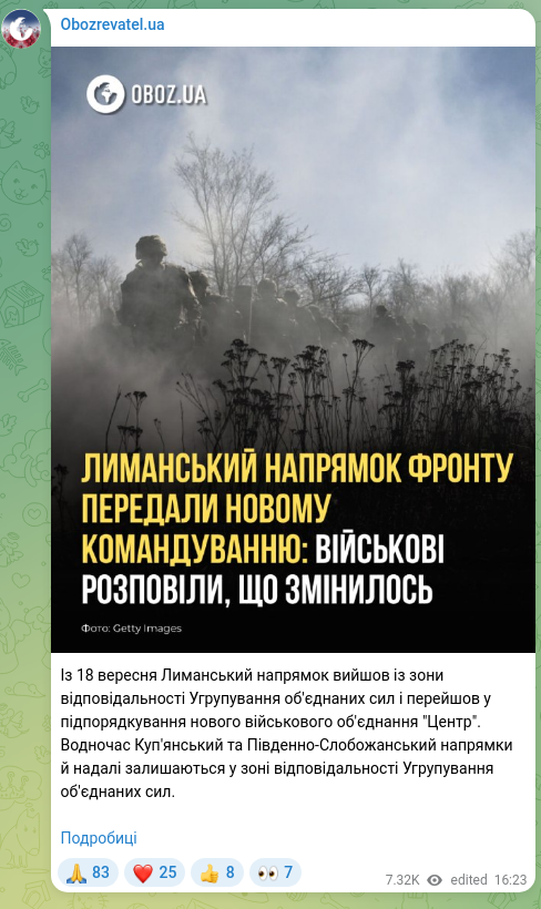 Скріншот Telegram-публікації: Із 18 вересня Лиманський напрямок вийшов із зони відповідальності Угрупування о…