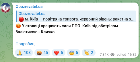 Screenshot of a Telegram post: 😡 У столиці працюють сили ППО. Київ під обстрілом балістикою - Кличко Подробиц…