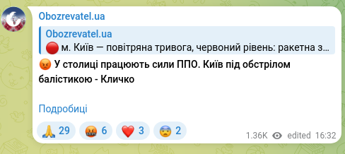 Screenshot of a Telegram post: 😡 Air defense forces are operating in the capital. Kyiv is under ballistic mis…