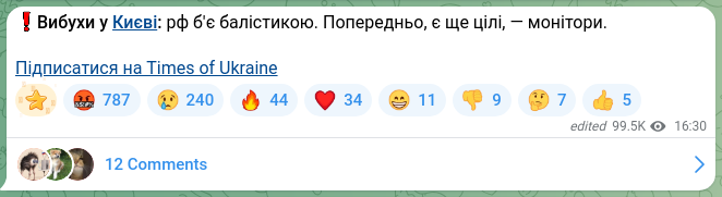 Скріншот Telegram-публікації: ❗️Вибухи у Києві: рф б'є балістикою. Попередньо, є ще цілі, — монітори. Підпис…